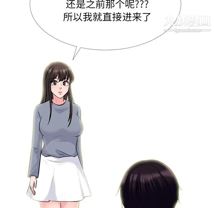 《心机女教授》漫画 第75話