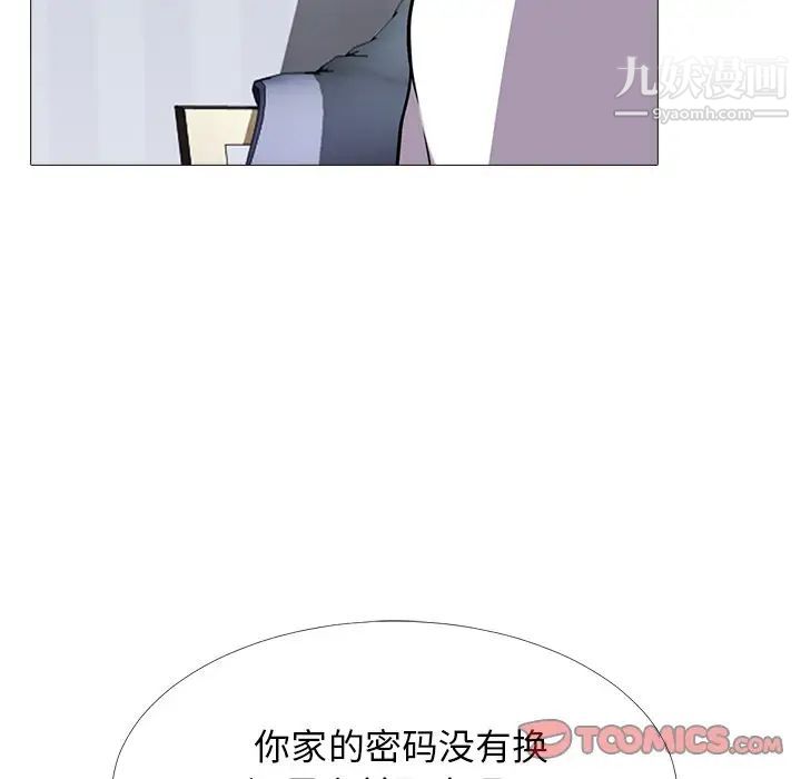《心机女教授》漫画 第75話