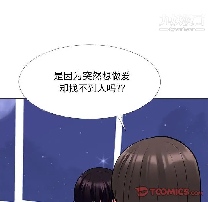 《心机女教授》漫画 第75話