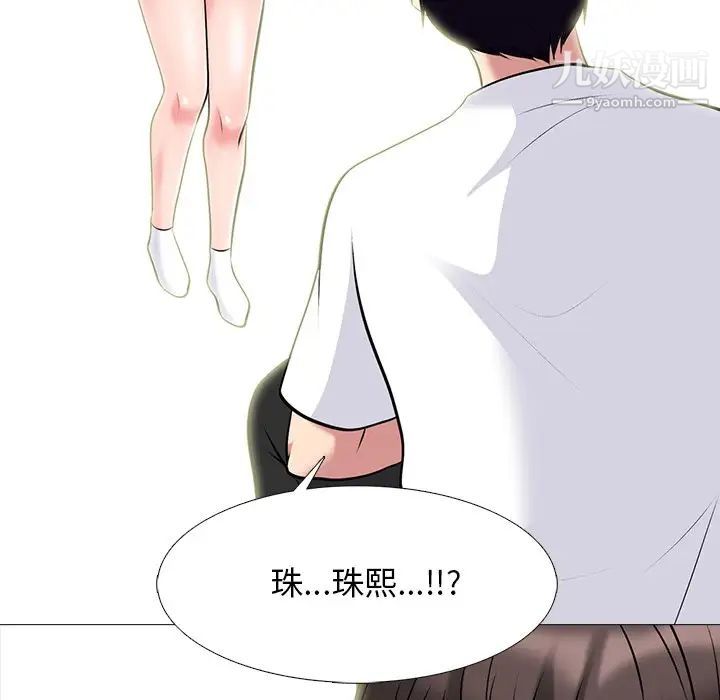 《心机女教授》漫画 第75話