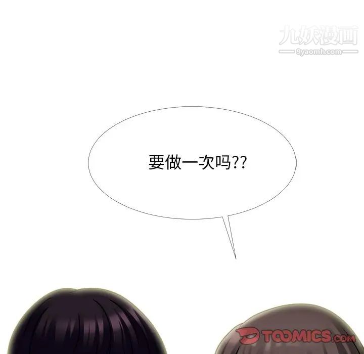 《心机女教授》漫画 第75話