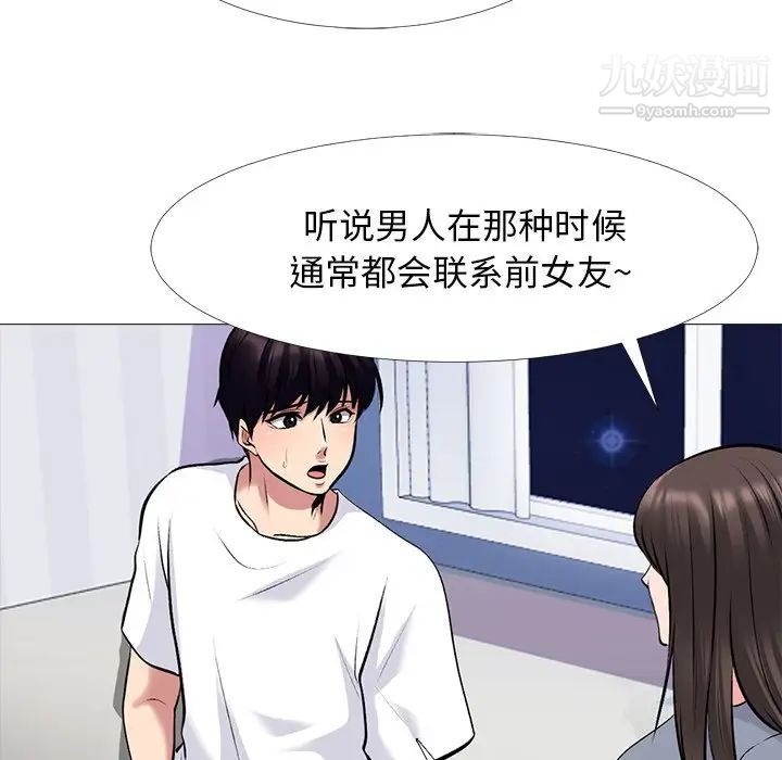 《心机女教授》漫画 第75話