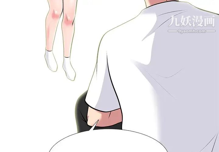 《心机女教授》漫画 第76話