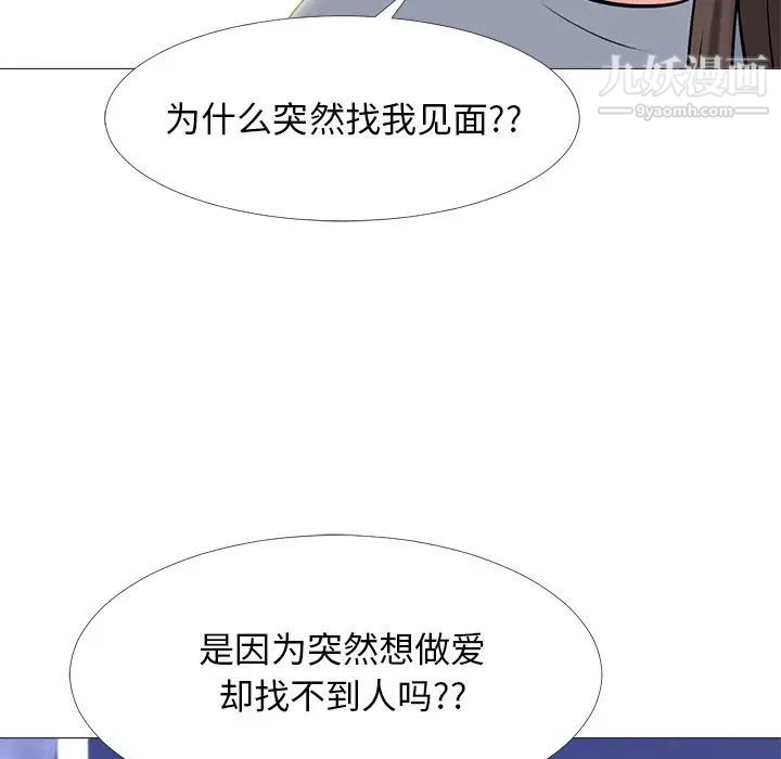 《心机女教授》漫画 第76話