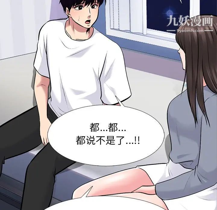 《心机女教授》漫画 第76話