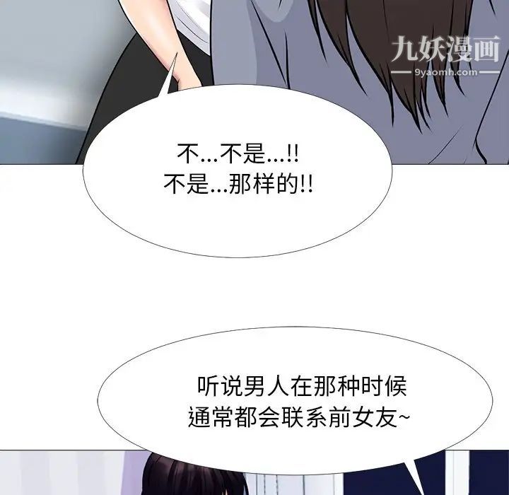 《心机女教授》漫画 第76話