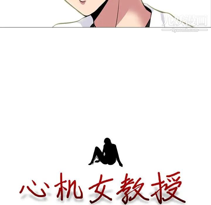 《心机女教授》漫画 第76話