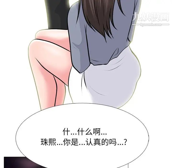 《心机女教授》漫画 第76話