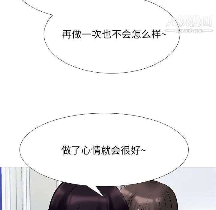《心机女教授》漫画 第76話