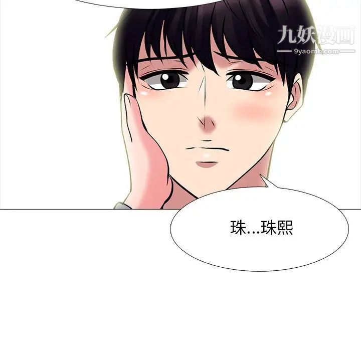 《心机女教授》漫画 第76話