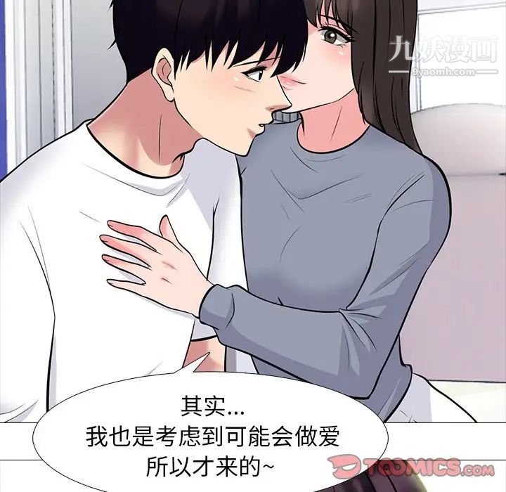 《心机女教授》漫画 第76話