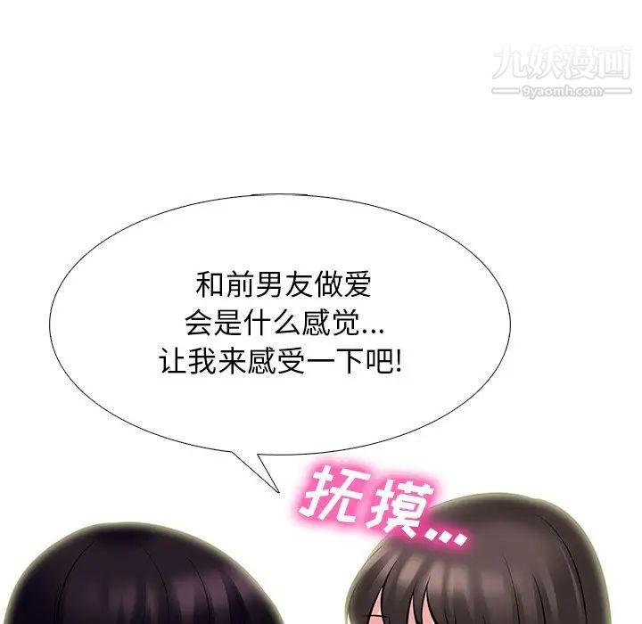 《心机女教授》漫画 第76話