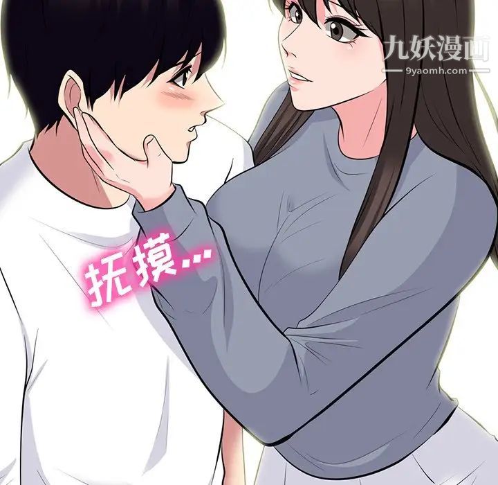 《心机女教授》漫画 第76話