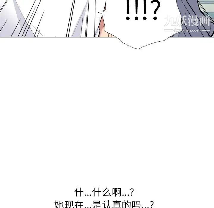 《心机女教授》漫画 第76話