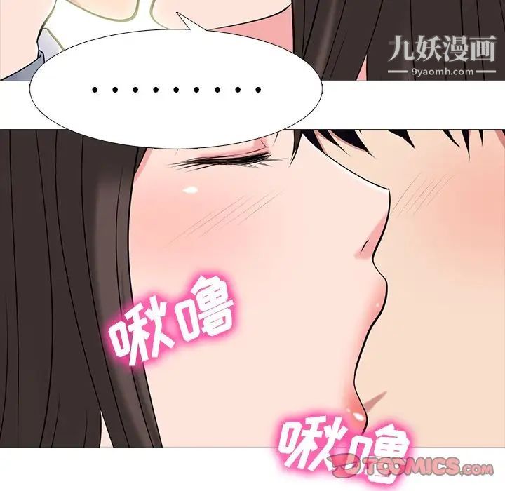 《心机女教授》漫画 第76話