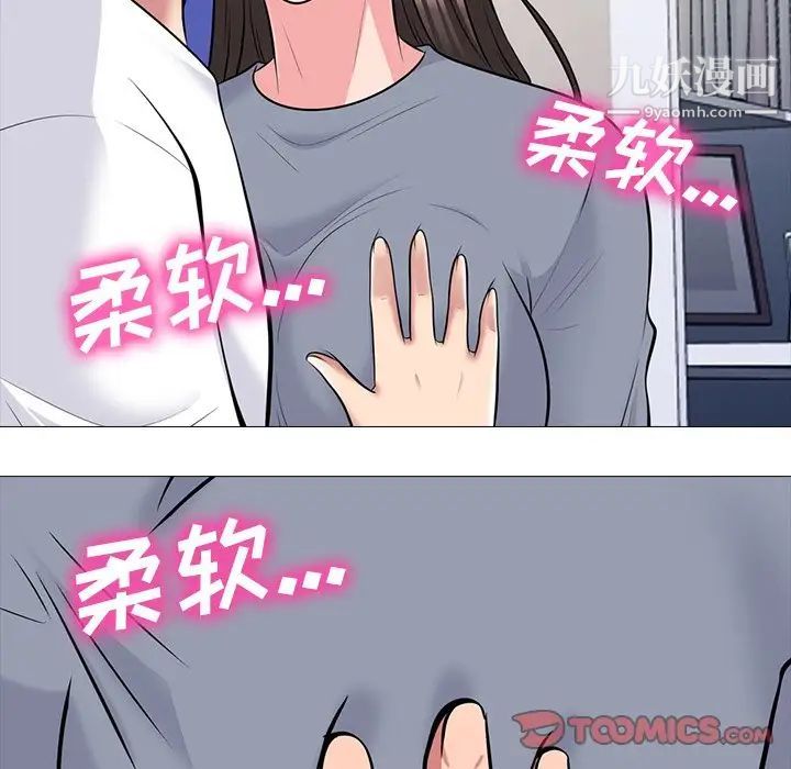 《心机女教授》漫画 第76話