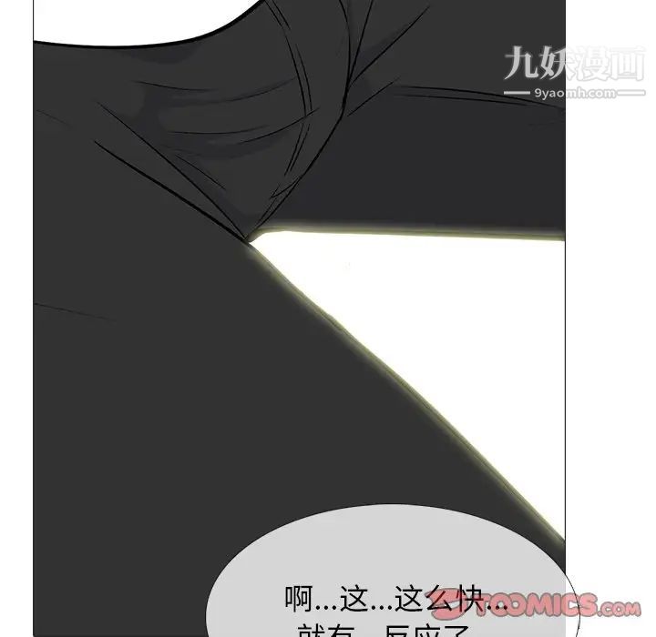 《心机女教授》漫画 第76話