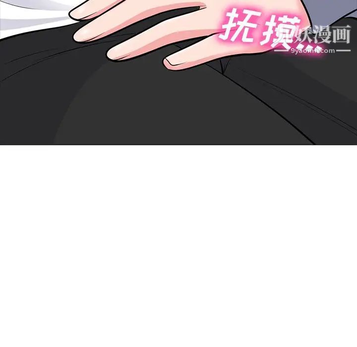 《心机女教授》漫画 第76話