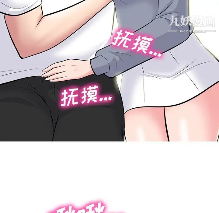 《心机女教授》漫画 第76話