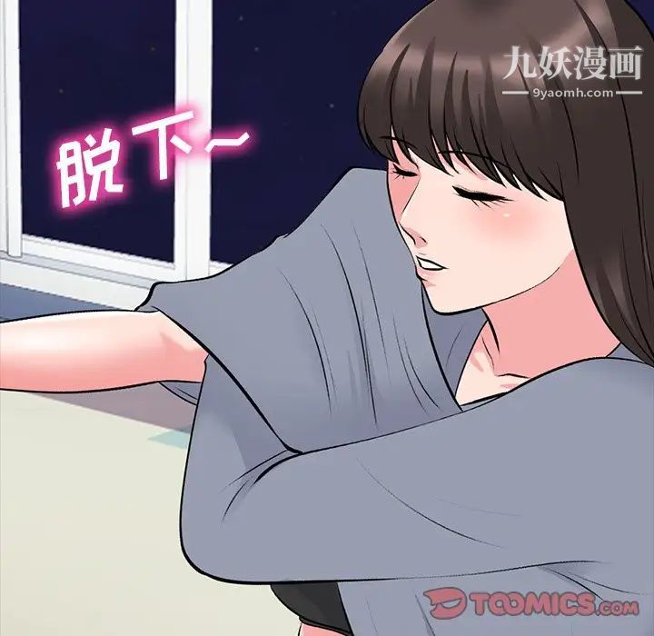 《心机女教授》漫画 第76話