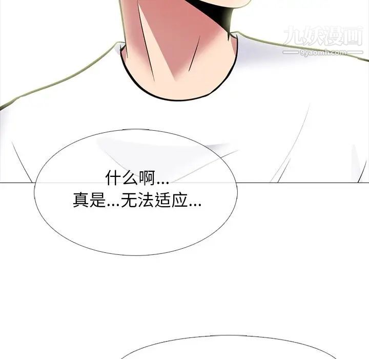 《心机女教授》漫画 第76話