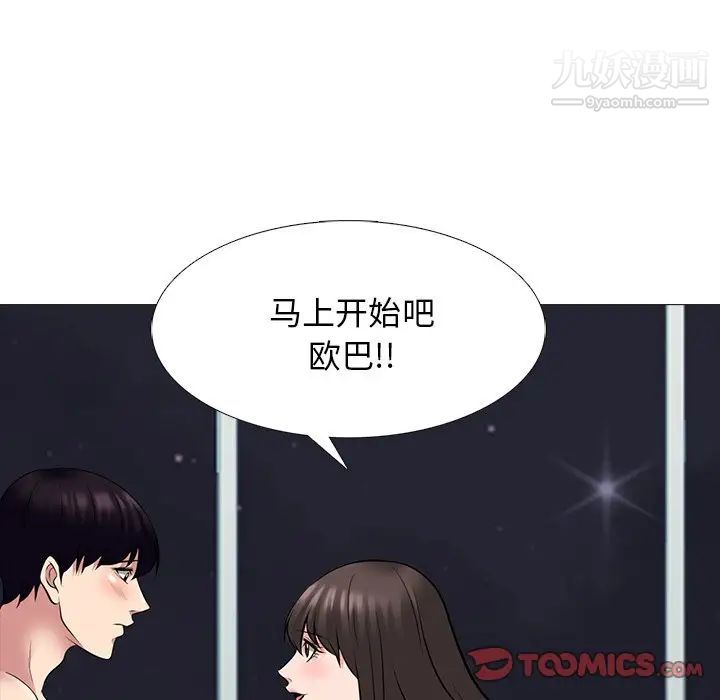 《心机女教授》漫画 第76話