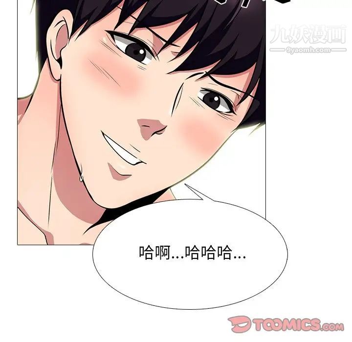《心机女教授》漫画 第76話