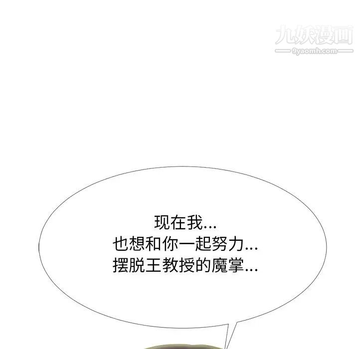 《心机女教授》漫画 第76話