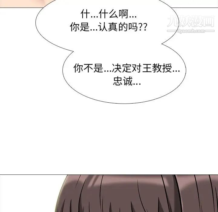 《心机女教授》漫画 第76話