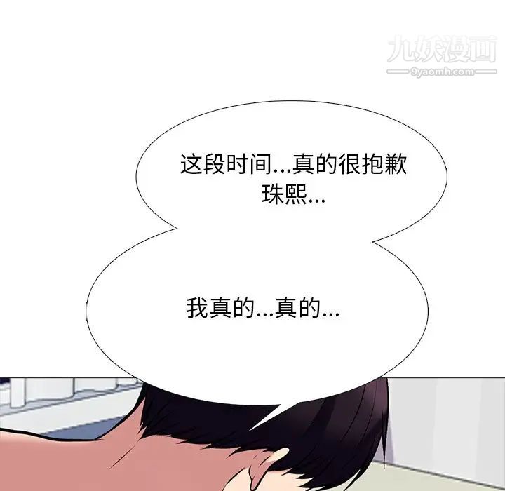 《心机女教授》漫画 第76話