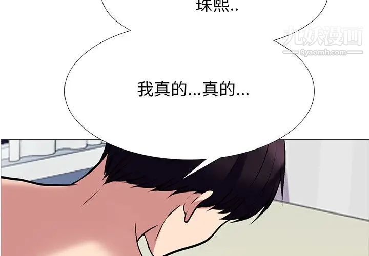 《心机女教授》漫画 第77話