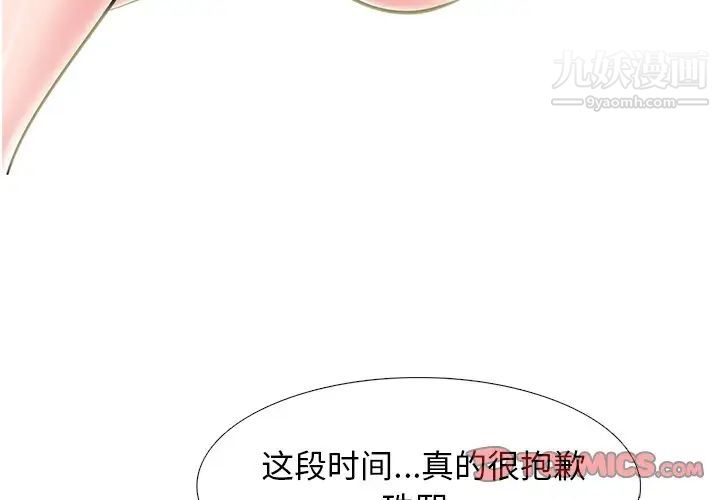 《心机女教授》漫画 第77話