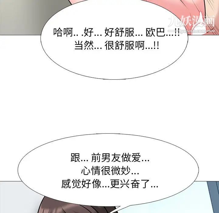 《心机女教授》漫画 第77話