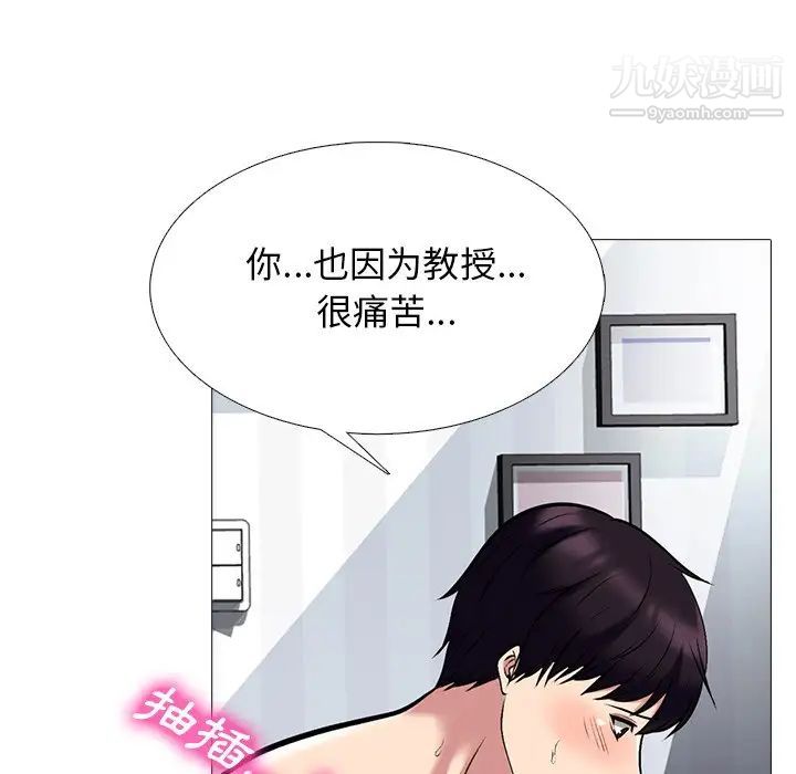 《心机女教授》漫画 第77話