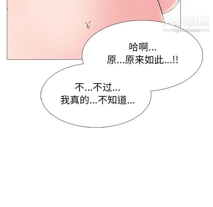 《心机女教授》漫画 第77話