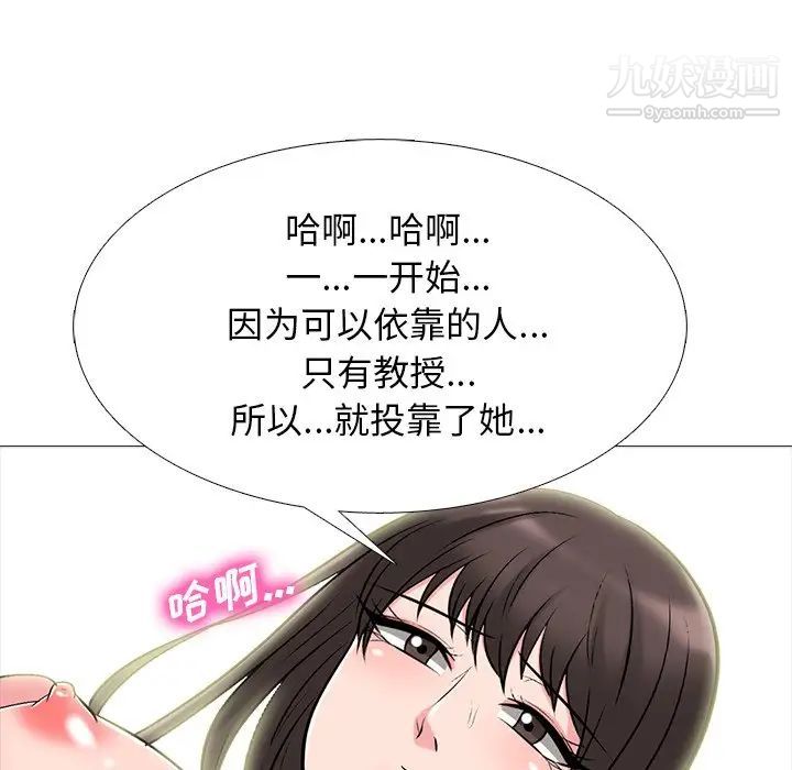 《心机女教授》漫画 第77話