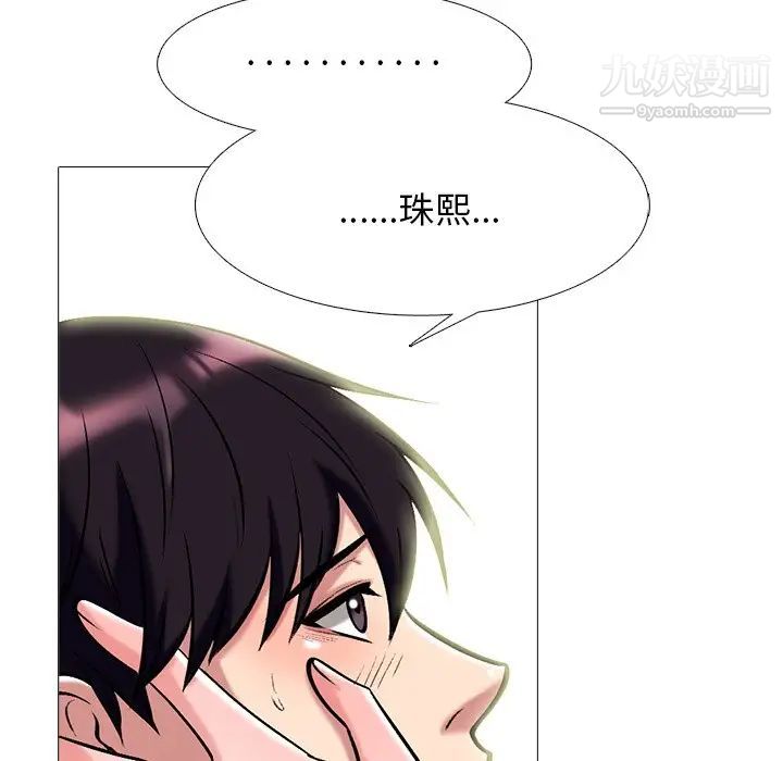 《心机女教授》漫画 第77話