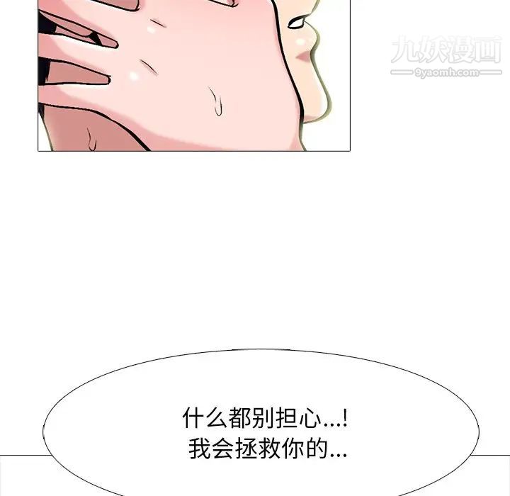 《心机女教授》漫画 第77話