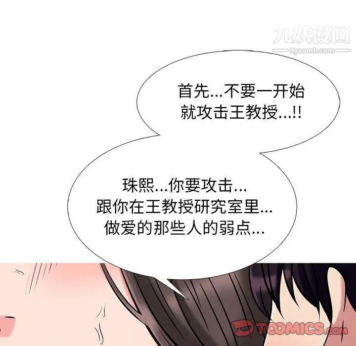 《心机女教授》漫画 第77話