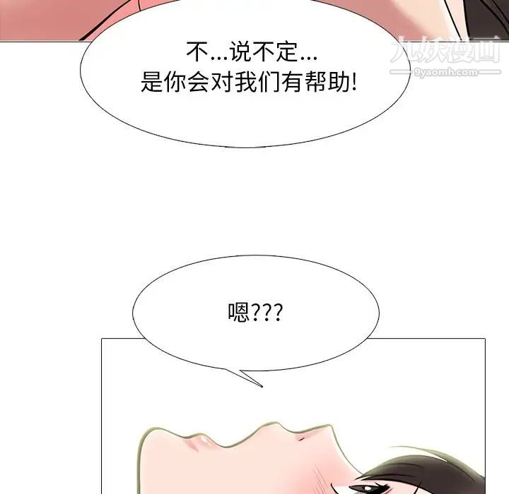 《心机女教授》漫画 第77話