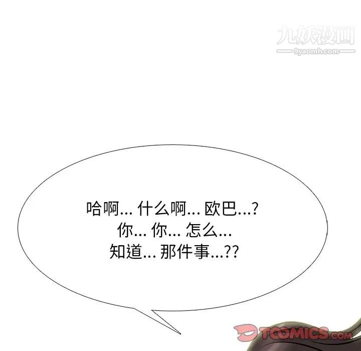 《心机女教授》漫画 第77話