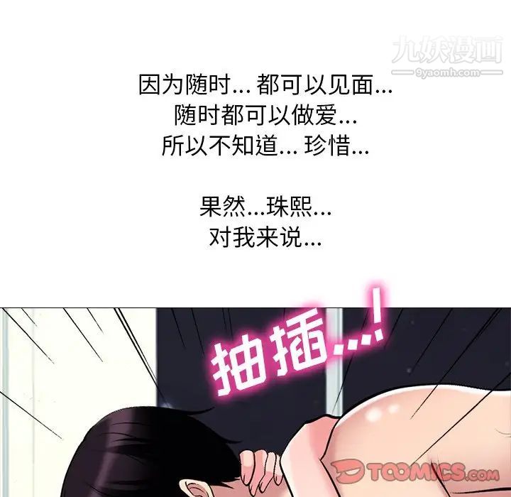 《心机女教授》漫画 第77話