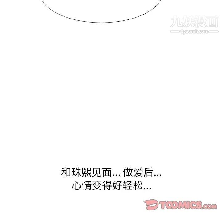 《心机女教授》漫画 第77話