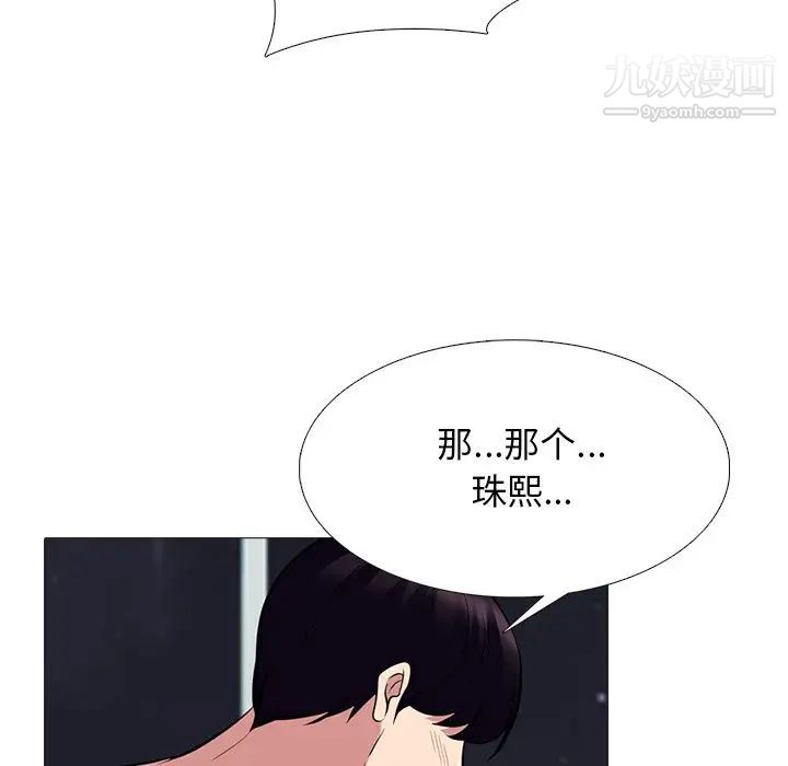 《心机女教授》漫画 第77話