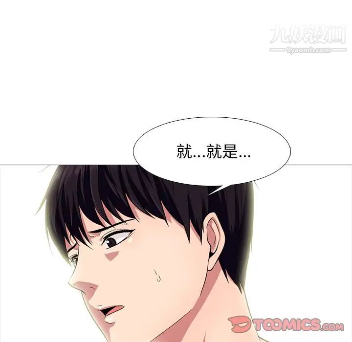 《心机女教授》漫画 第77話