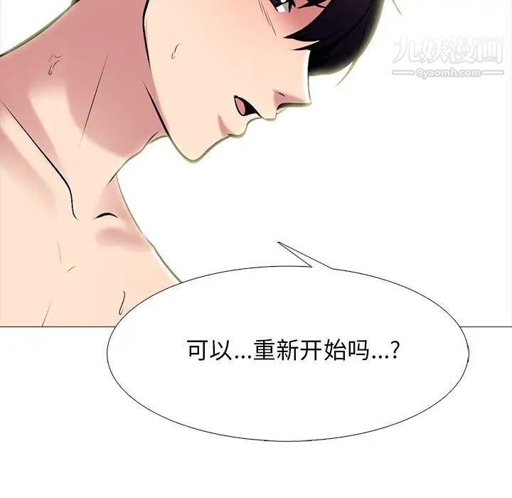 《心机女教授》漫画 第77話