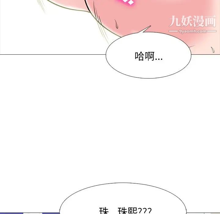 《心机女教授》漫画 第77話