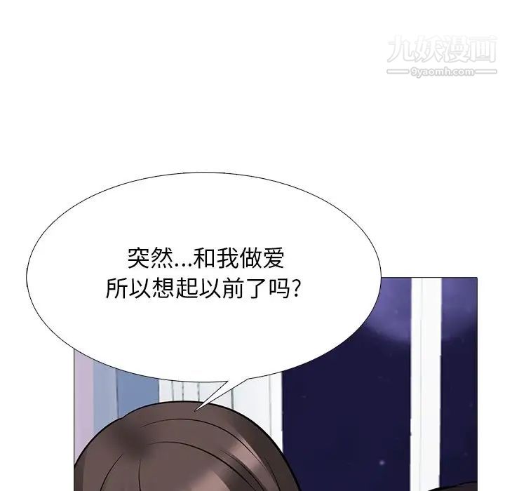 《心机女教授》漫画 第77話