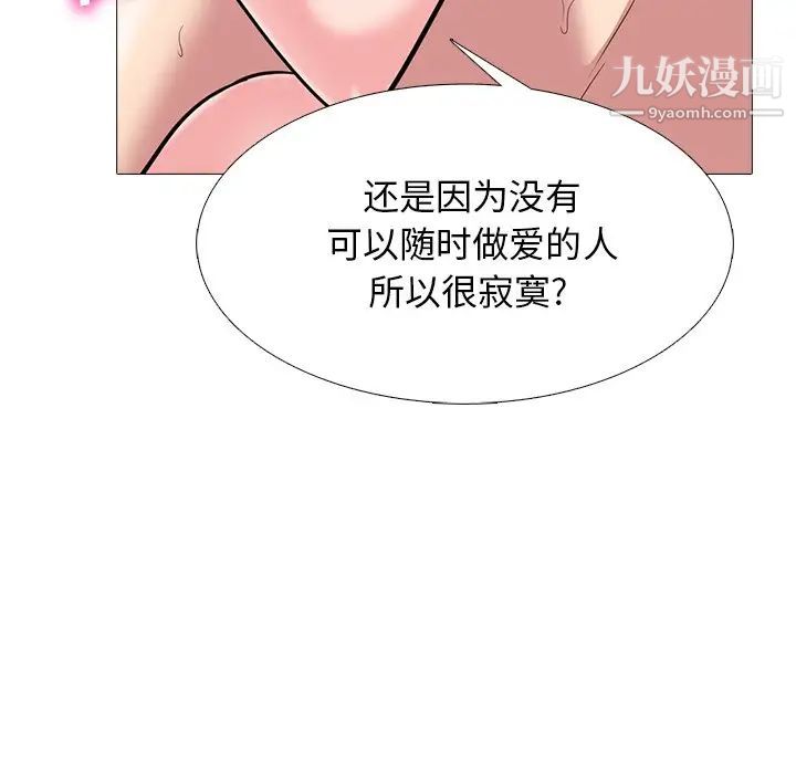 《心机女教授》漫画 第77話