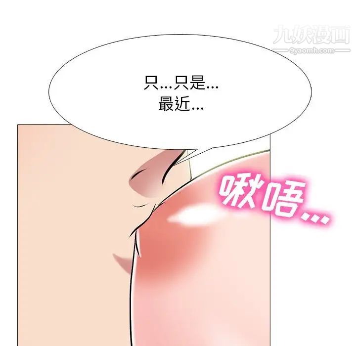《心机女教授》漫画 第77話